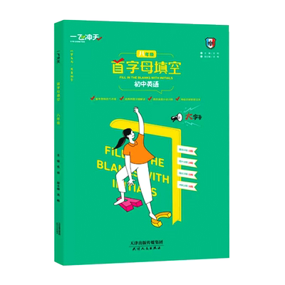 一飞冲天语文基础知识强化训练