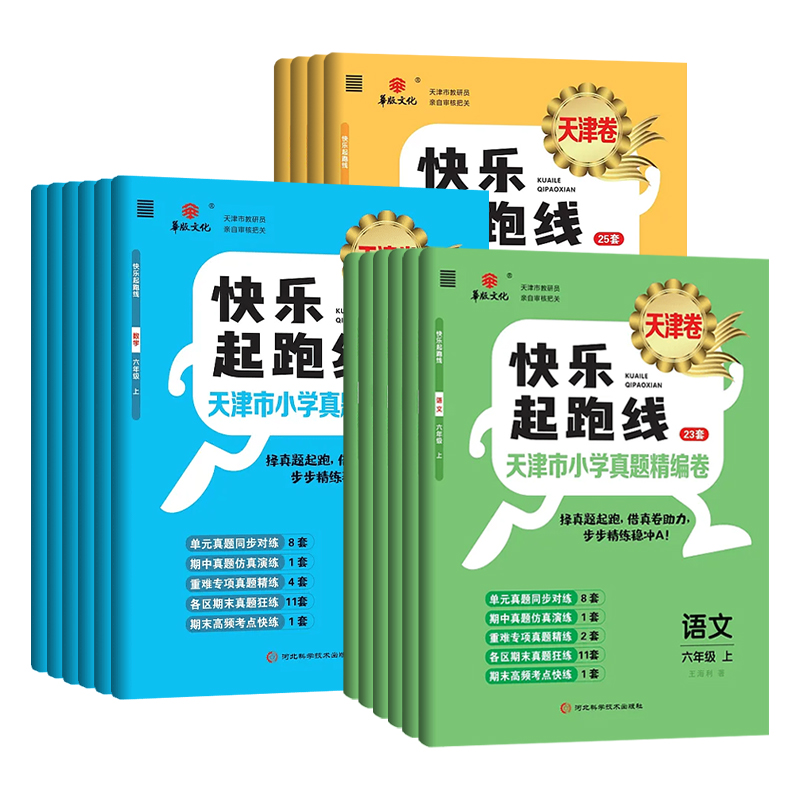 天津市小学真题精编卷