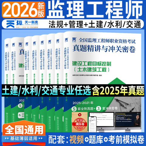 天一文化监理工程师考试