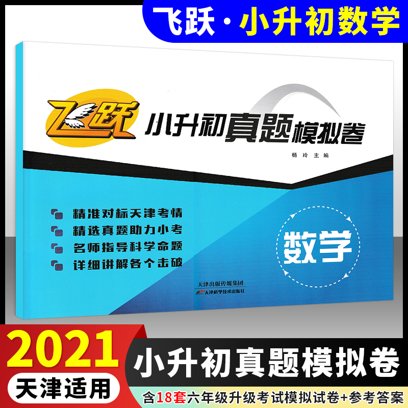 精选真题助力升学