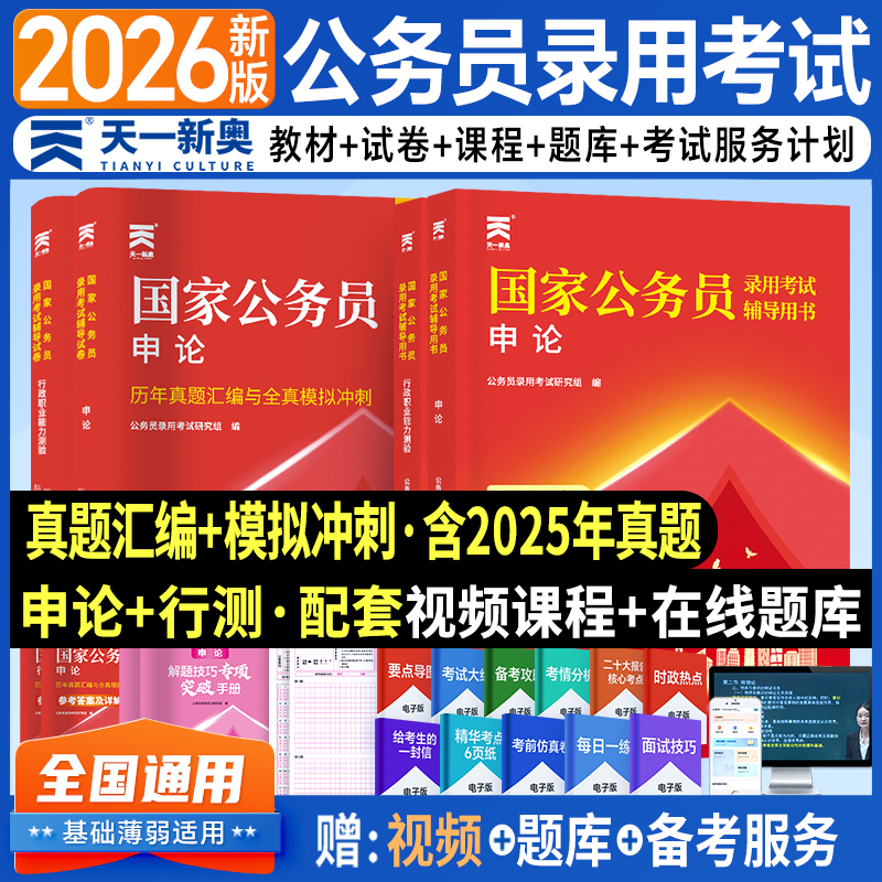 2026天一公务员录用考试辅导