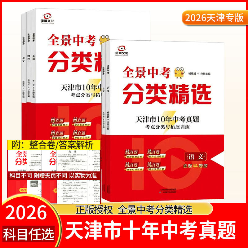 天津中考10年级真题分类精选