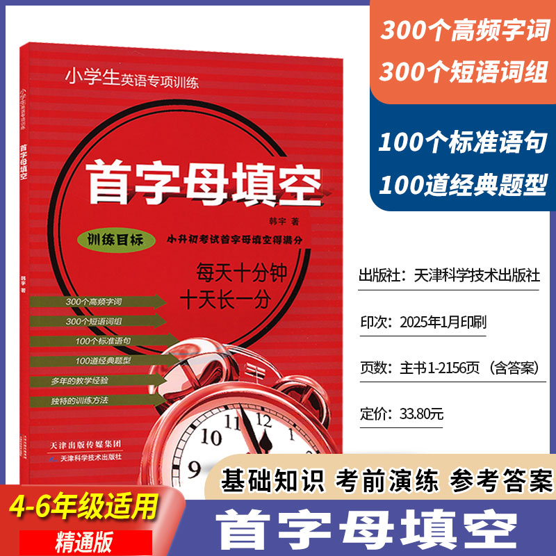 小学生英语训练首字母填空