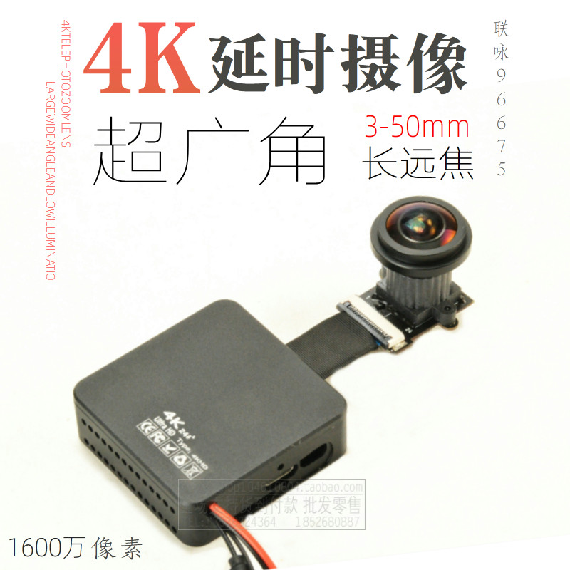 缩时摄影4k高清航拍摄像机联咏96675超广角长远焦变焦镜头记录仪