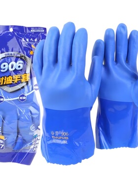 春蕾手套防滑耐酸碱化工902PVC906浸塑磨砂901食品厂耐油劳保手套