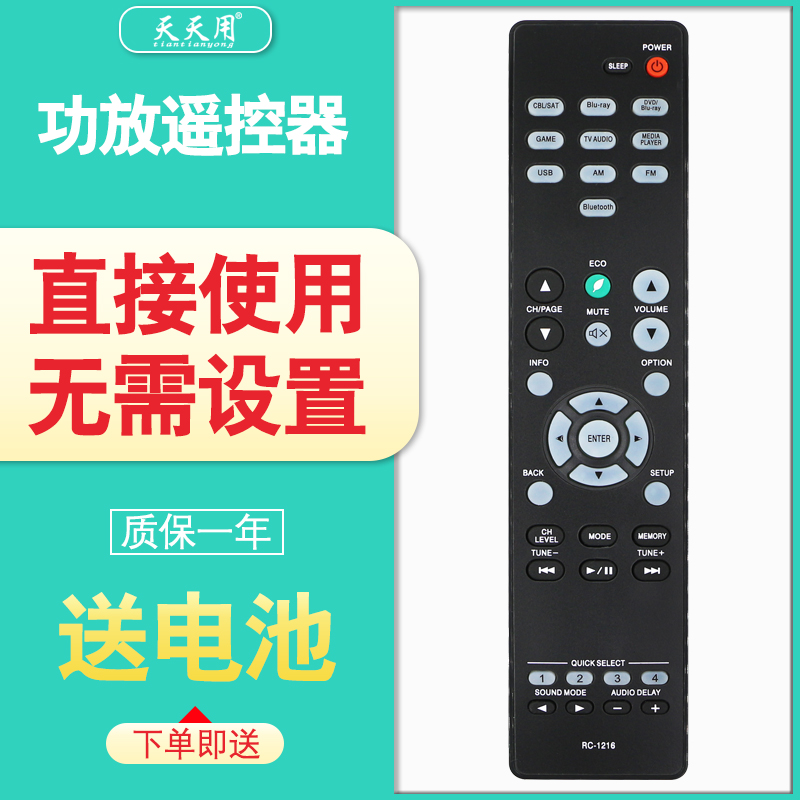 天龙音响遥控器包邮送电池