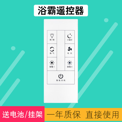 适用美的浴霸遥控器通用集成吊顶
