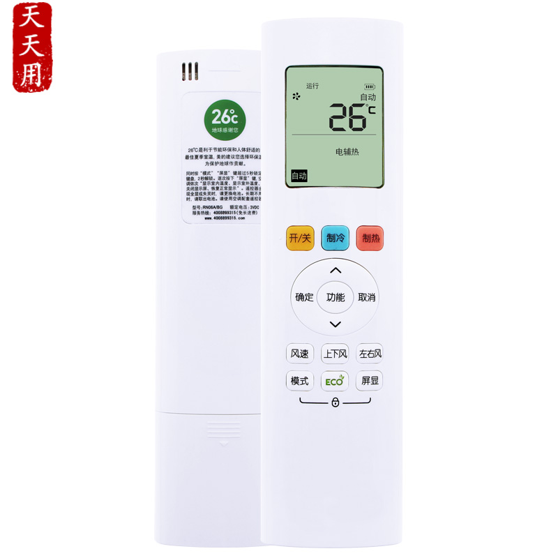 适用美的通用空调遥控器