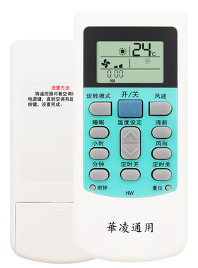 适用WAHIN华凌空调遥控器万能全部通用RN02CA R5113 HYK-01 HYPFCR-44 18 RN02S6(2S) RN02S8(2HS)/BG（H）L