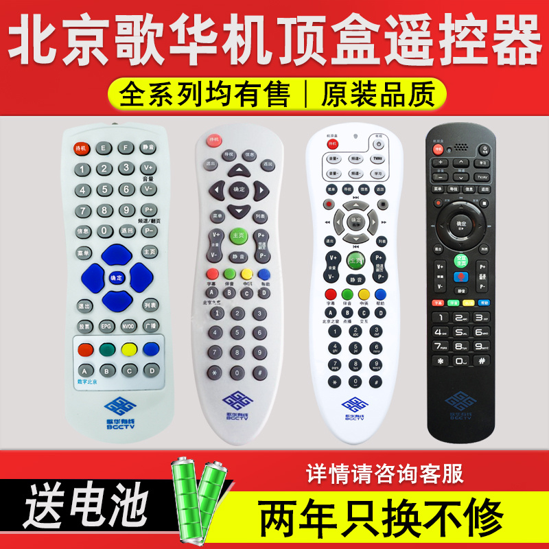 原装正品天天用 歌华有线 遥控器数字有线电视机顶盒遥控器高清北京广电歌华通用BRC064长虹HMT2200创维200SH