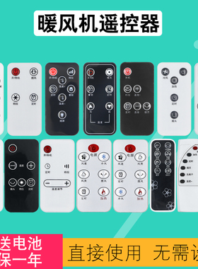 长虹美菱暖风机遥控器CDN-RN30PJ RN47PR MPN-DZ2060 MPN-DZ2020