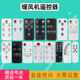 RN30PJ RN47PR MPN 长虹美菱暖风机遥控器CDN DZ2060 DZ2020