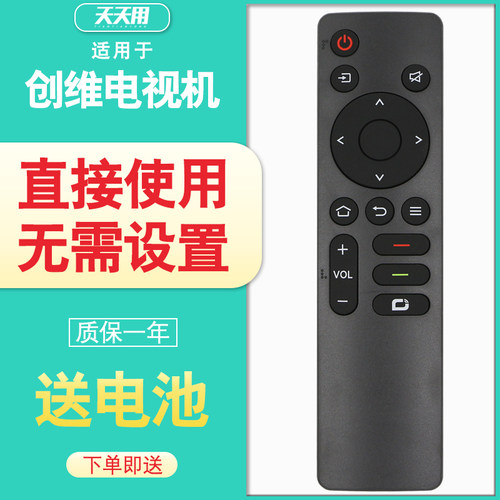 创维电视机遥控器包邮送电池