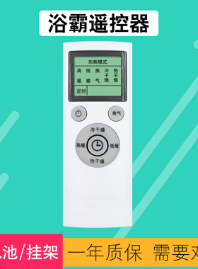 浴霸遥控器HB-E280集成吊顶换气扇暖风机液晶屏红外线遥控器适用BROAN百朗
