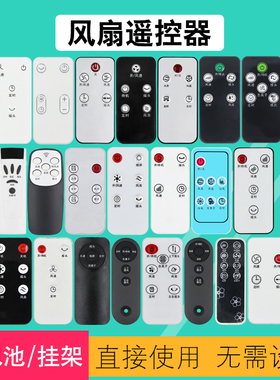 适用长虹美菱风扇遥控器空气循环扇电风扇CFS-LD4012R LD405R LD1939R8 MPT-DG0009 MPN-DA DZ DG2242