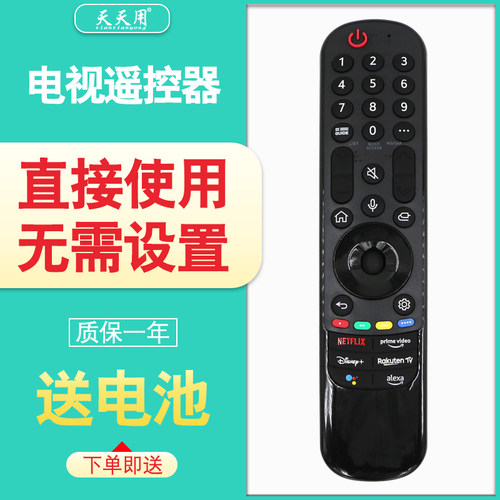 LG电视遥控器包邮送电池