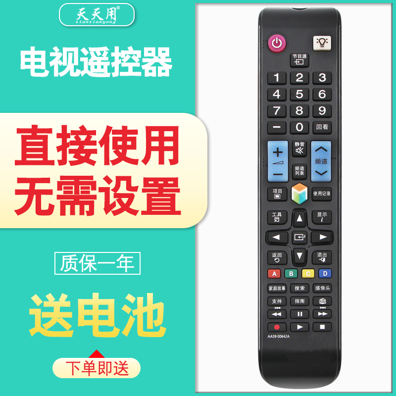 三星电视遥控器包邮送电池