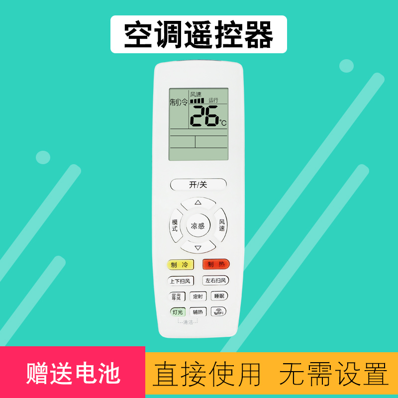 格力空调遥控器包邮送电池