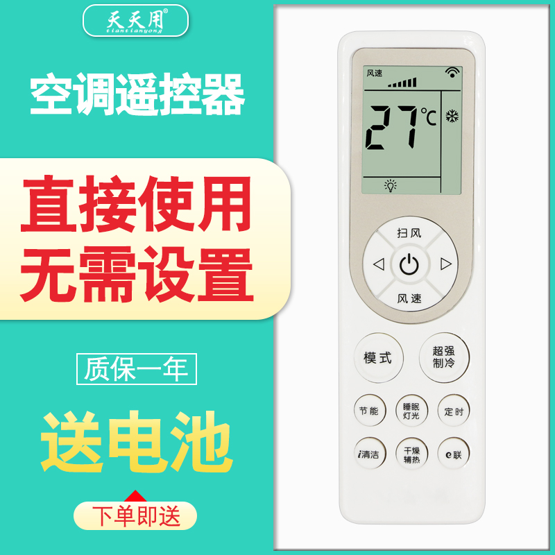 适用创维空调空调遥控器创维