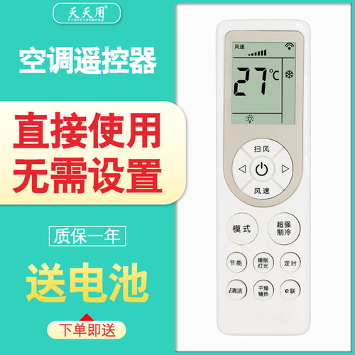 适用创维空调空调遥控器创维