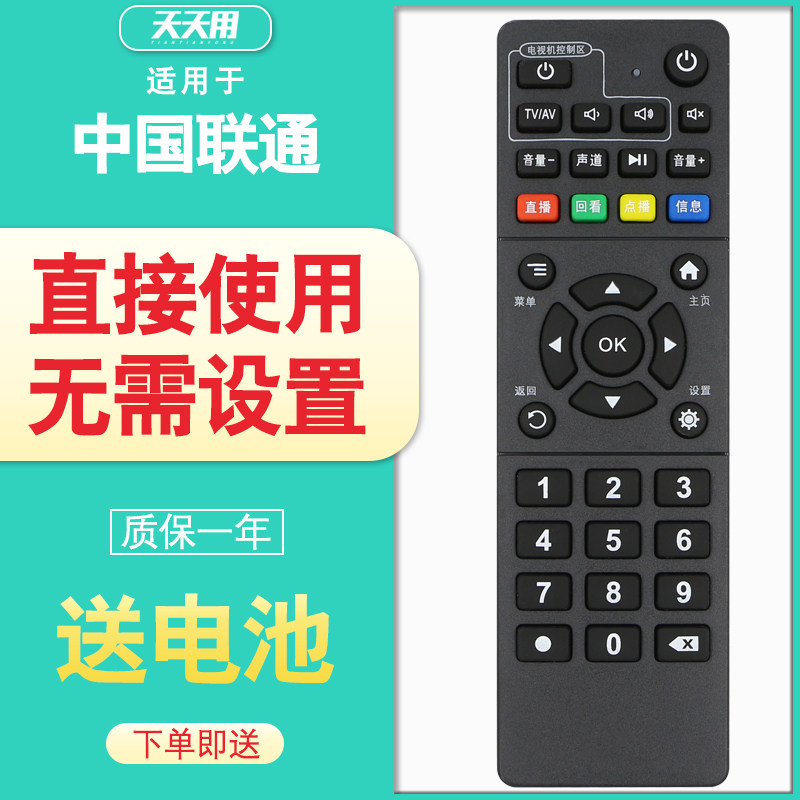 中国联通北京数码视讯Q5 Q7网络电视机顶盒遥控器安徽地区专用