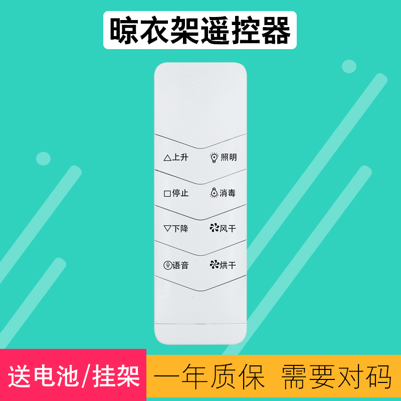 好太太晾衣架遥控器包邮