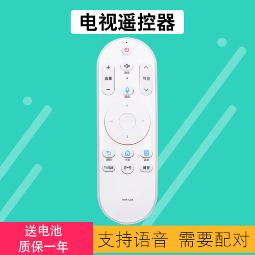 海尔电视遥控器包邮送电池
