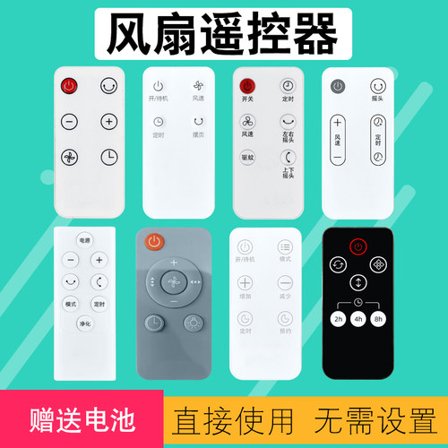 小熊风扇遥控器送电池