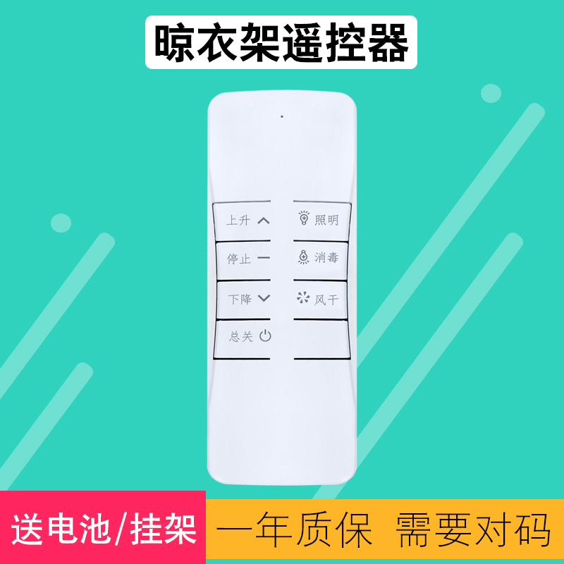 OPPEIN欧派晾衣架遥控器包邮