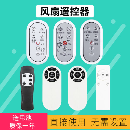 天天用电风扇遥控器包邮送电池
