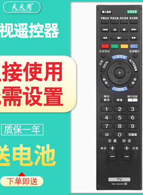 适用于索尼液晶电视机遥控器RM-SD023通用SD018 SD024 SD022 SD014 SD017 SD018 KDL-50W800A