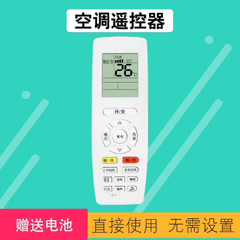 格力空调遥控器包邮送电池