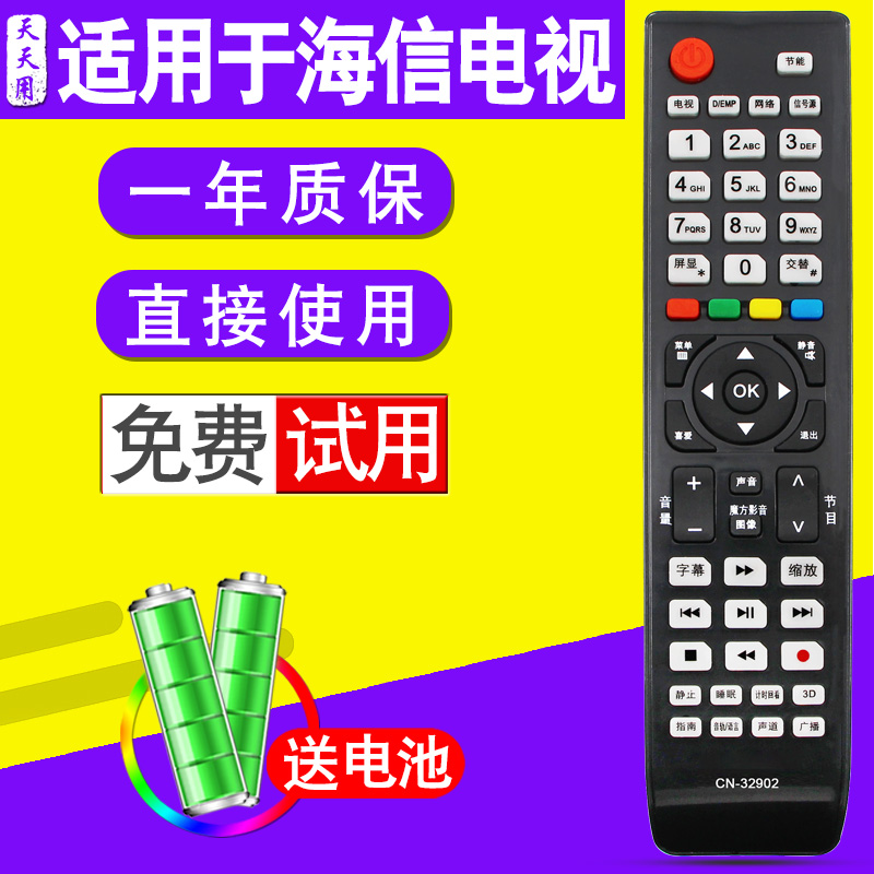 TTY适用海信液晶电视机遥控器CN-32902 32905 32901 32906 32907A 3C数码配件 遥控设备 原图主图