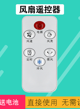 适用TCL电风扇加热器取暖器电暖风扇遥控器TN-QG20-B5R SY-YK-XHS-18长虹美菱MPK-DZ0881 MPF-L3 FX-05TP-61