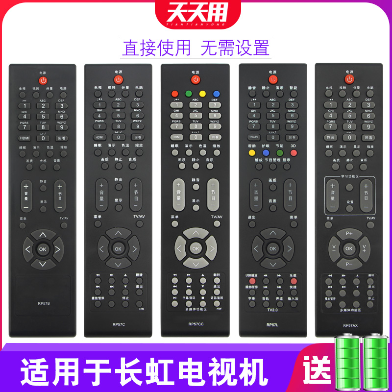 适用电视机遥控器长虹