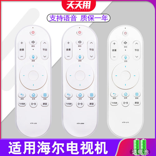 海尔适用智能电视机语音遥控器