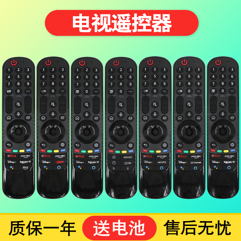 LG电视遥控器包邮送电池