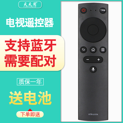 海尔电视机遥控器包邮送电池