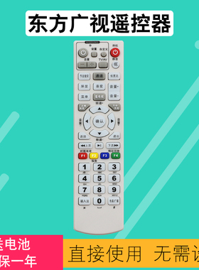 北京朝阳航天东方广视有线电视机顶盒遥控器铁路OVT/D-STB-3000D通用大连瓦房店湖北十堰荆州孝感