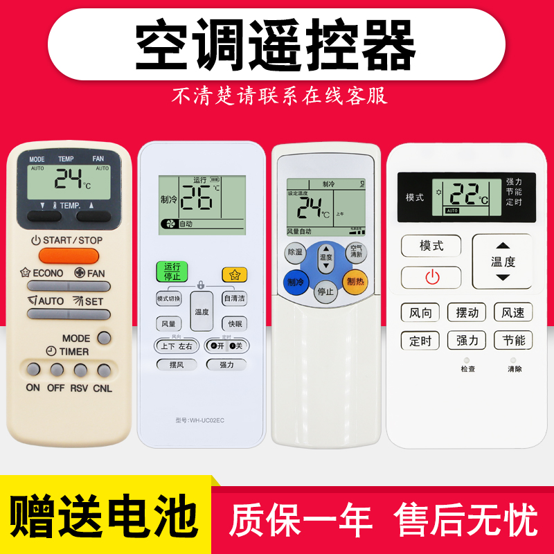 适用东芝空调万能遥控器天天用