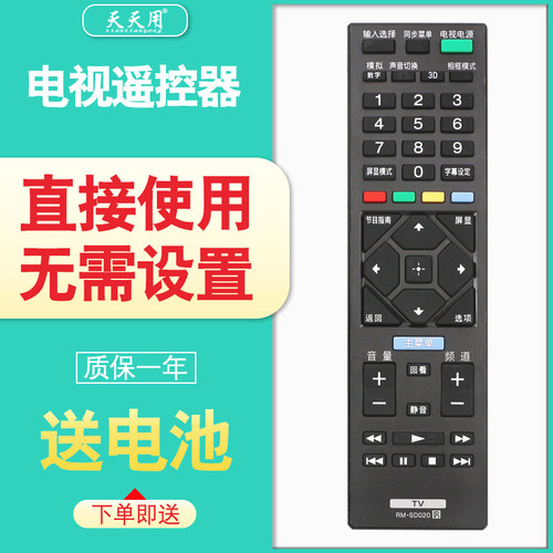 遥控器适用索尼遥控器索尼