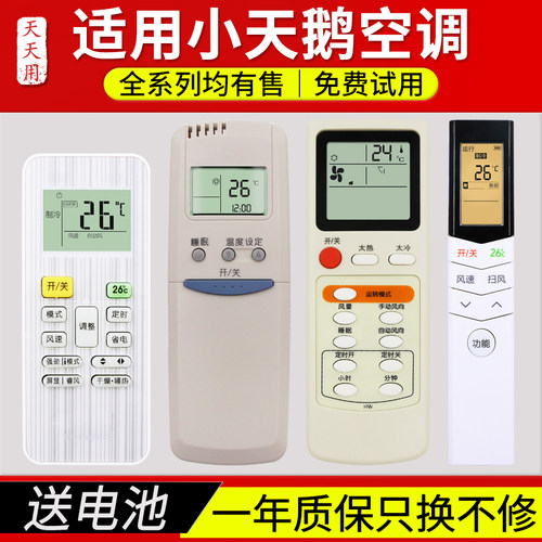 适用小天鹅双凤空调遥控器