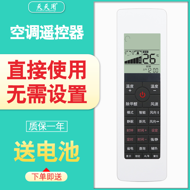 适用海尔空调遥控器天天用