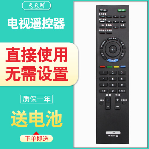 索尼电视机遥控器包邮送电池