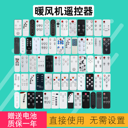 暖风机取暖器室内加热器遥控器