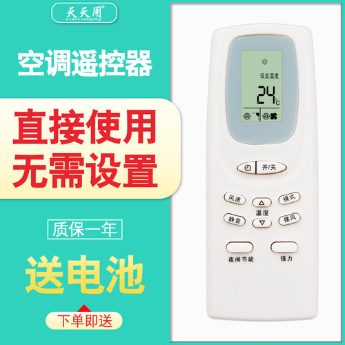 三洋空调遥控器通用包邮送电池