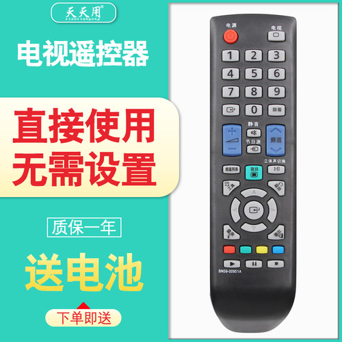 适用于三星液晶遥控器三星