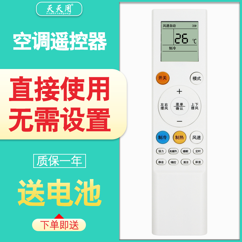 惠而浦空调遥控器包邮送电池