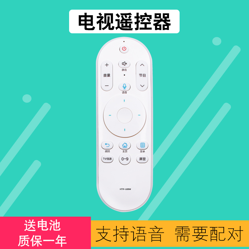 海尔电视遥控器包邮送电池