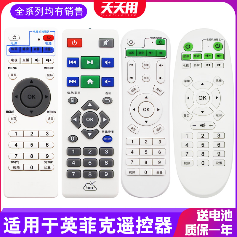 适用遥控器英菲克包邮送电池